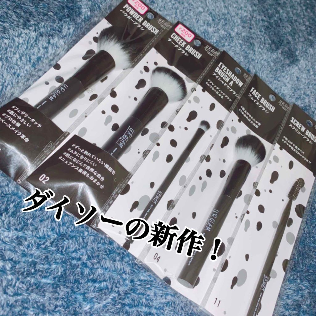 メイクブラシ/DAISO/メイクブラシを使ったクチコミ(1枚目)