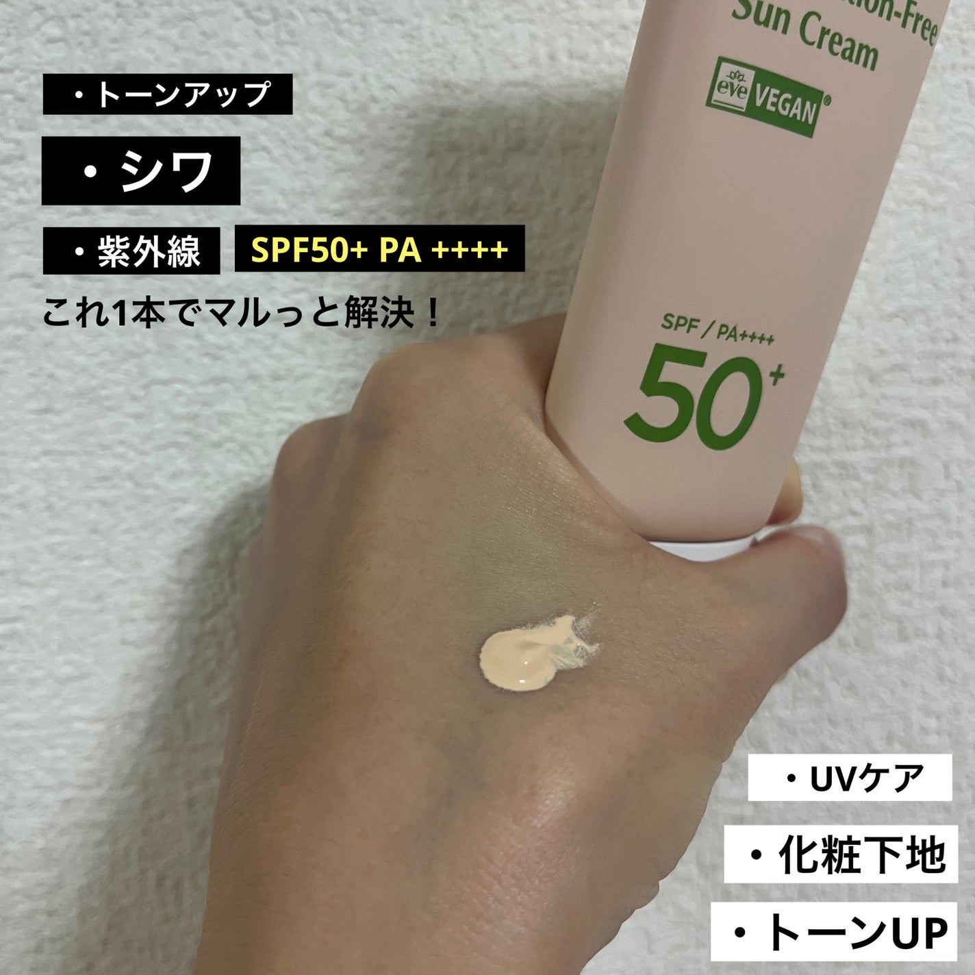 ファンデフリー サンクリーム/manyo/日焼け止めクリームを使ったクチコミ(2枚目)