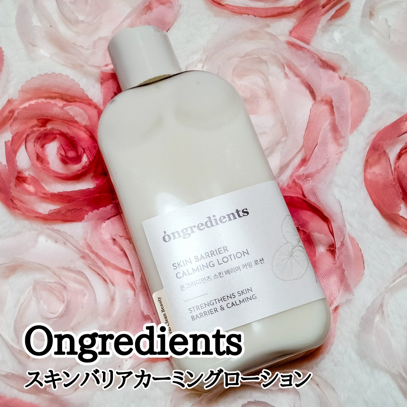Skin Barrier Calming Lotion/Ongredients/乳液を使ったクチコミ(1枚目)
