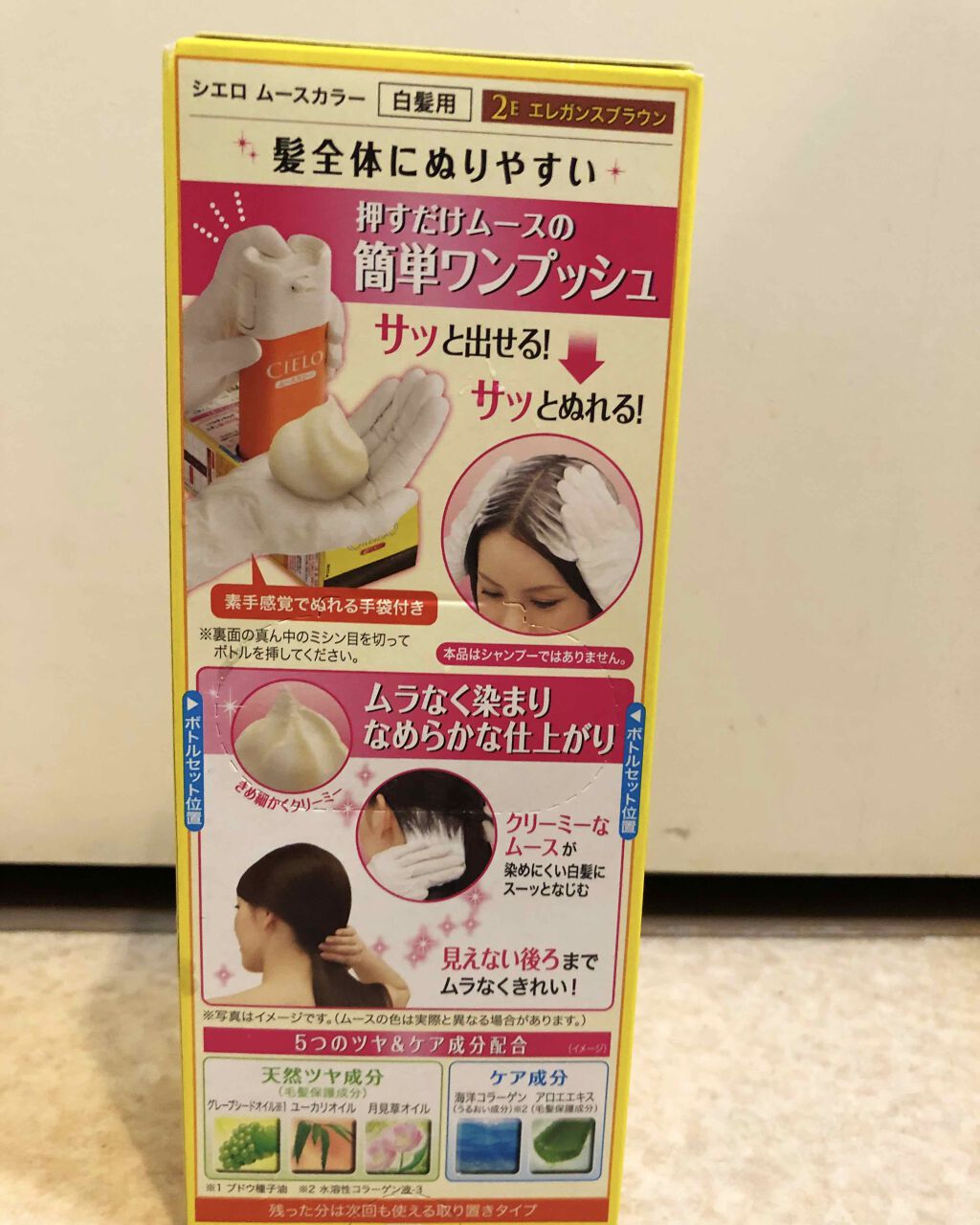 ムースカラー/CIELO/ヘアカラーを使ったクチコミ(2枚目)