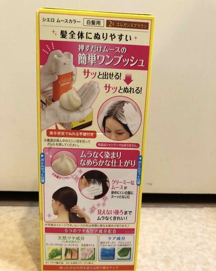 ムースカラー/CIELO/ヘアカラーを使ったクチコミ(2枚目)