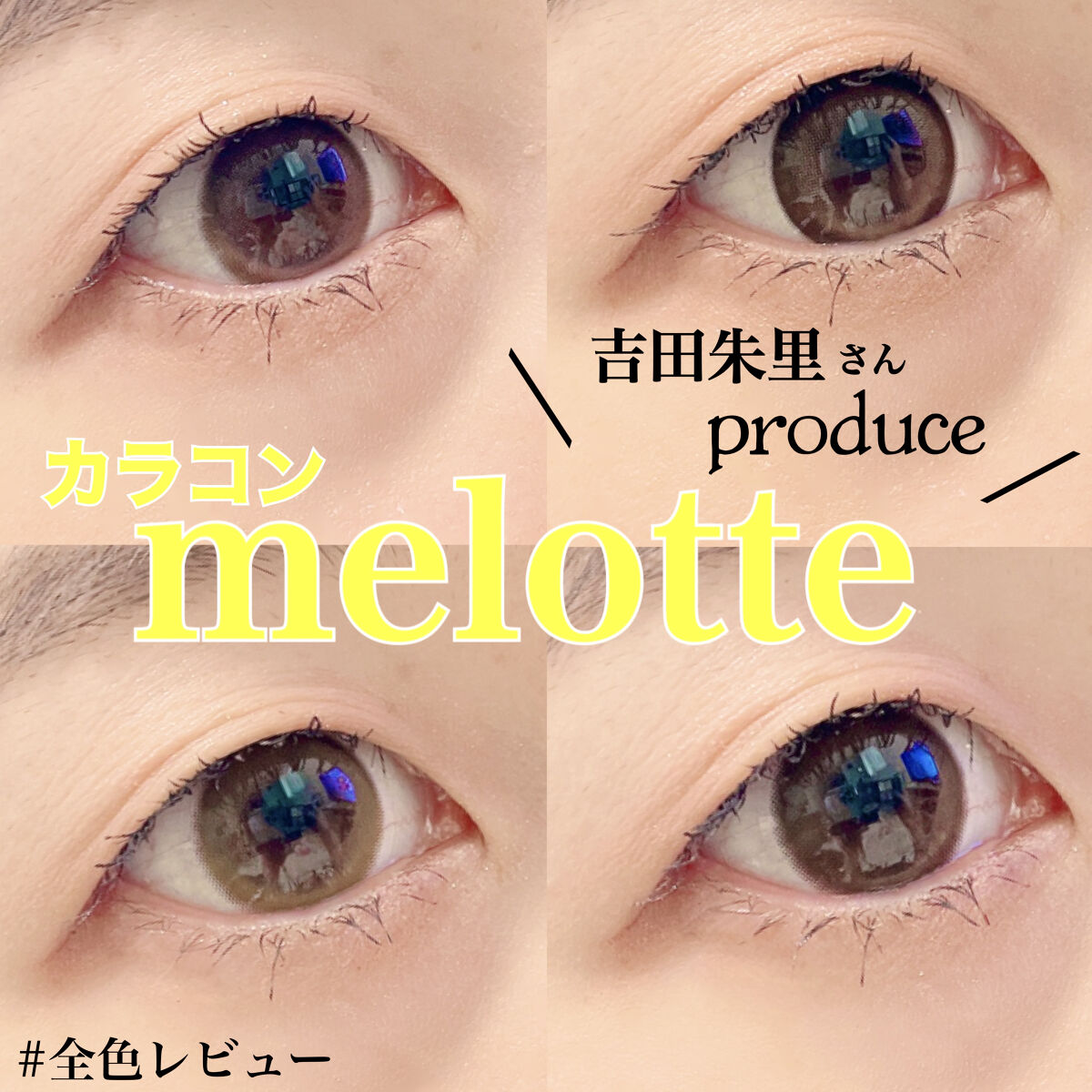 melotte 1day/melotte/ワンデー（１DAY）カラコンを使ったクチコミ（1枚目）