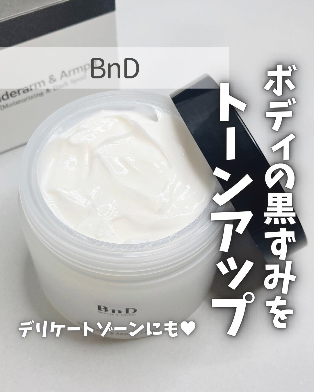 BnDアンダーアームクリーム(ボディクリーム)/BnD/デリケートゾーンケアを使ったクチコミ(1枚目)
