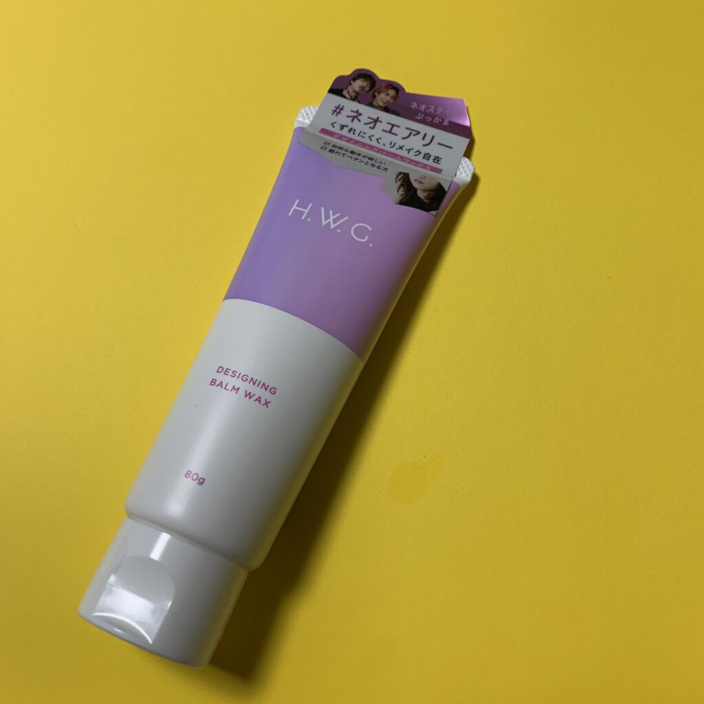 デザイニングバームワックス/H.W.G./ヘアワックス・クリームを使ったクチコミ（1枚目）