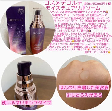 モイスチュア リポソーム 85ml ゴールド×メタリックレッド/DECORTÉ/美容液を使ったクチコミ（2枚目）