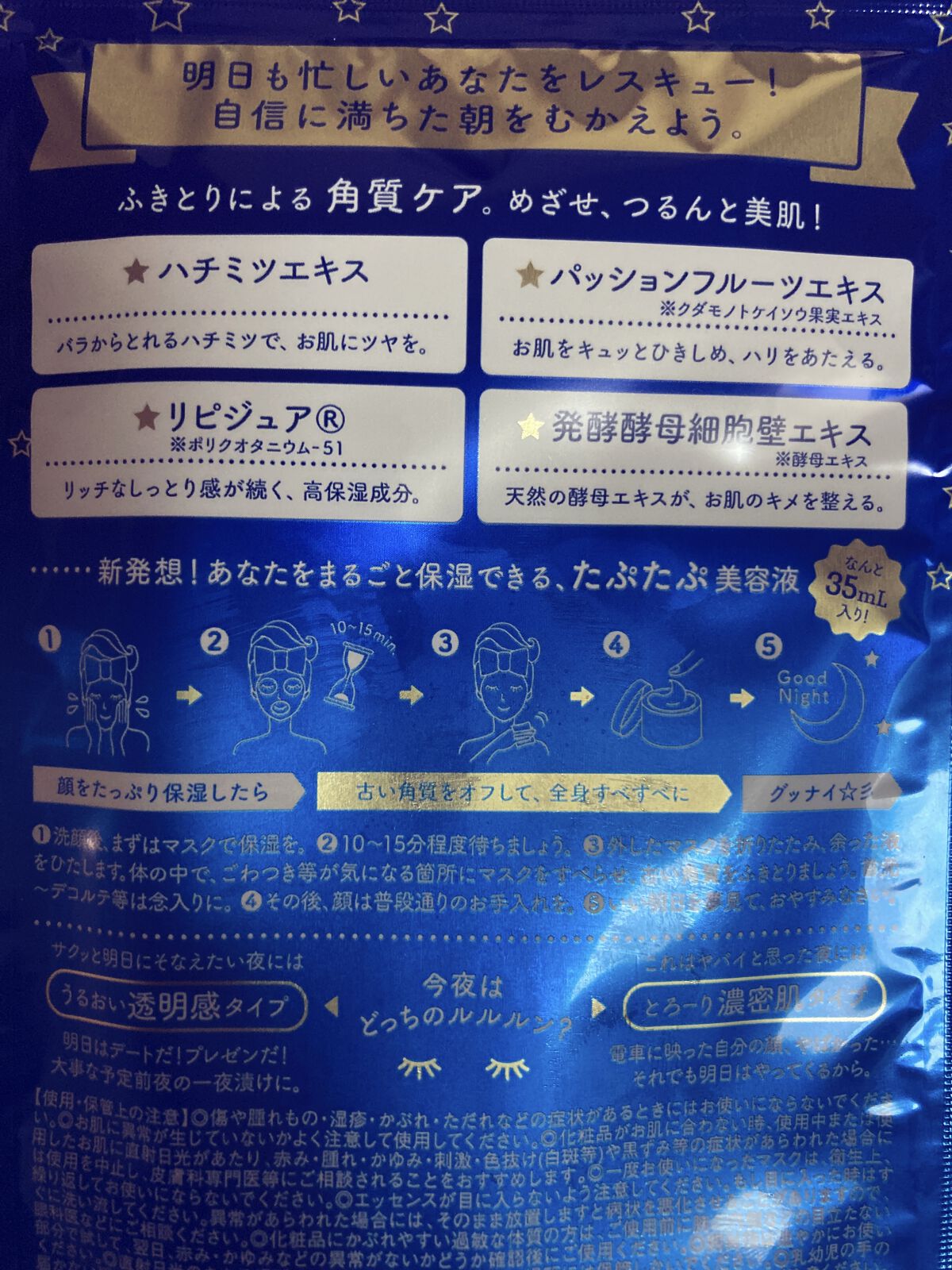 ルルルンワンナイト レスキュー角質オフ/ルルルン/シートマスク・パックを使ったクチコミ（2枚目）