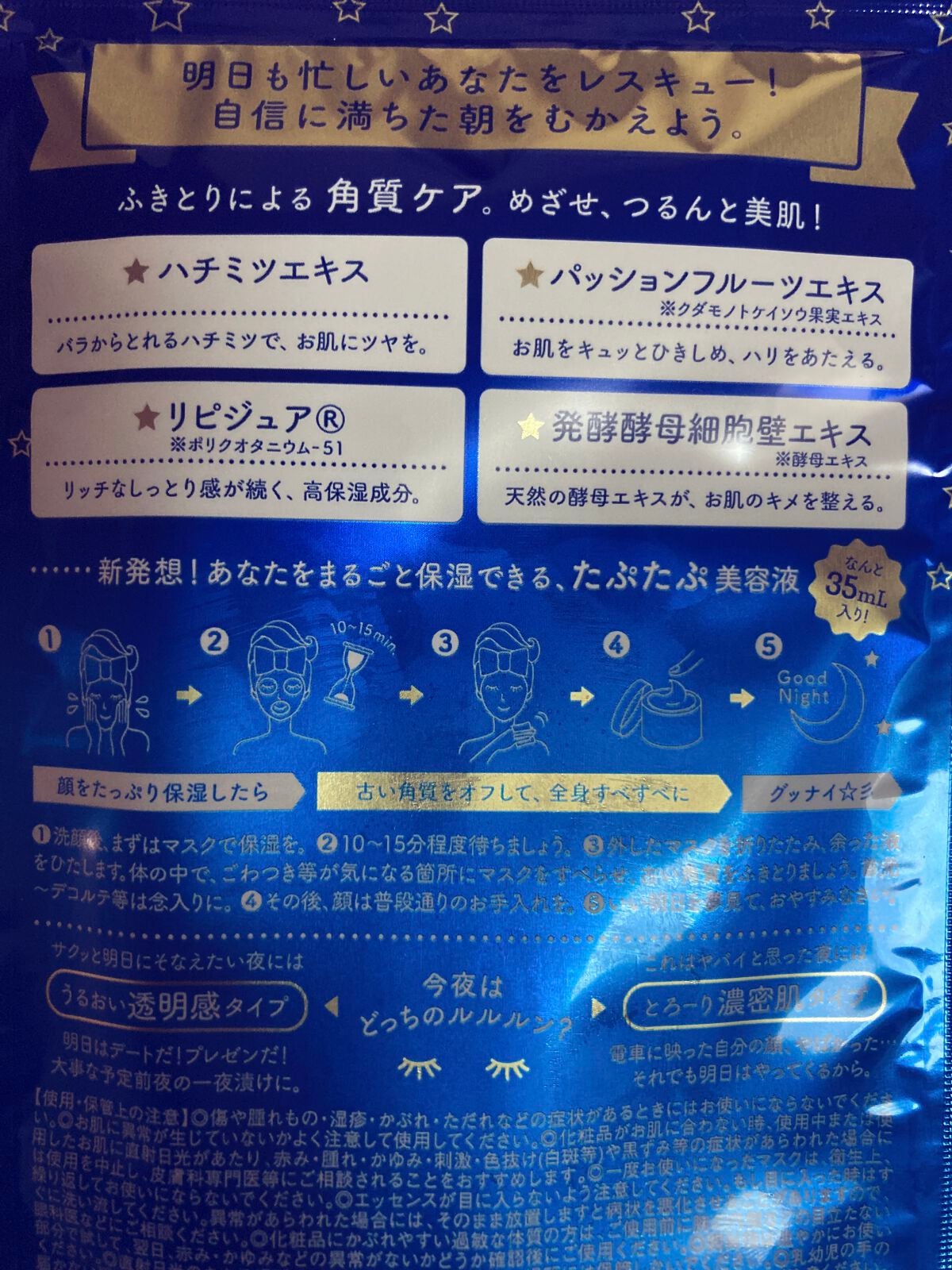ルルルンワンナイト レスキュー角質オフ/ルルルン/シートマスク・パックを使ったクチコミ(2枚目)
