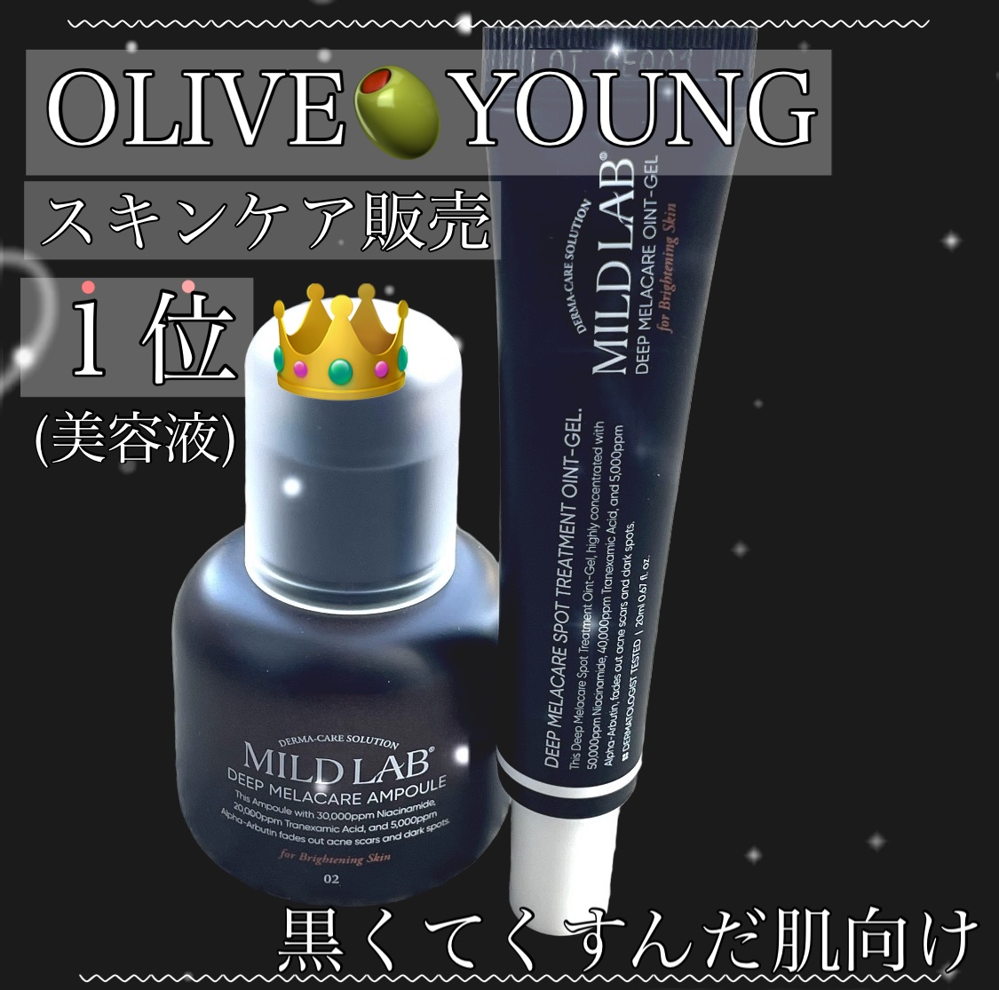 ディープ メラケア 美容液/Mildlab/美容液を使ったクチコミ（1枚目）