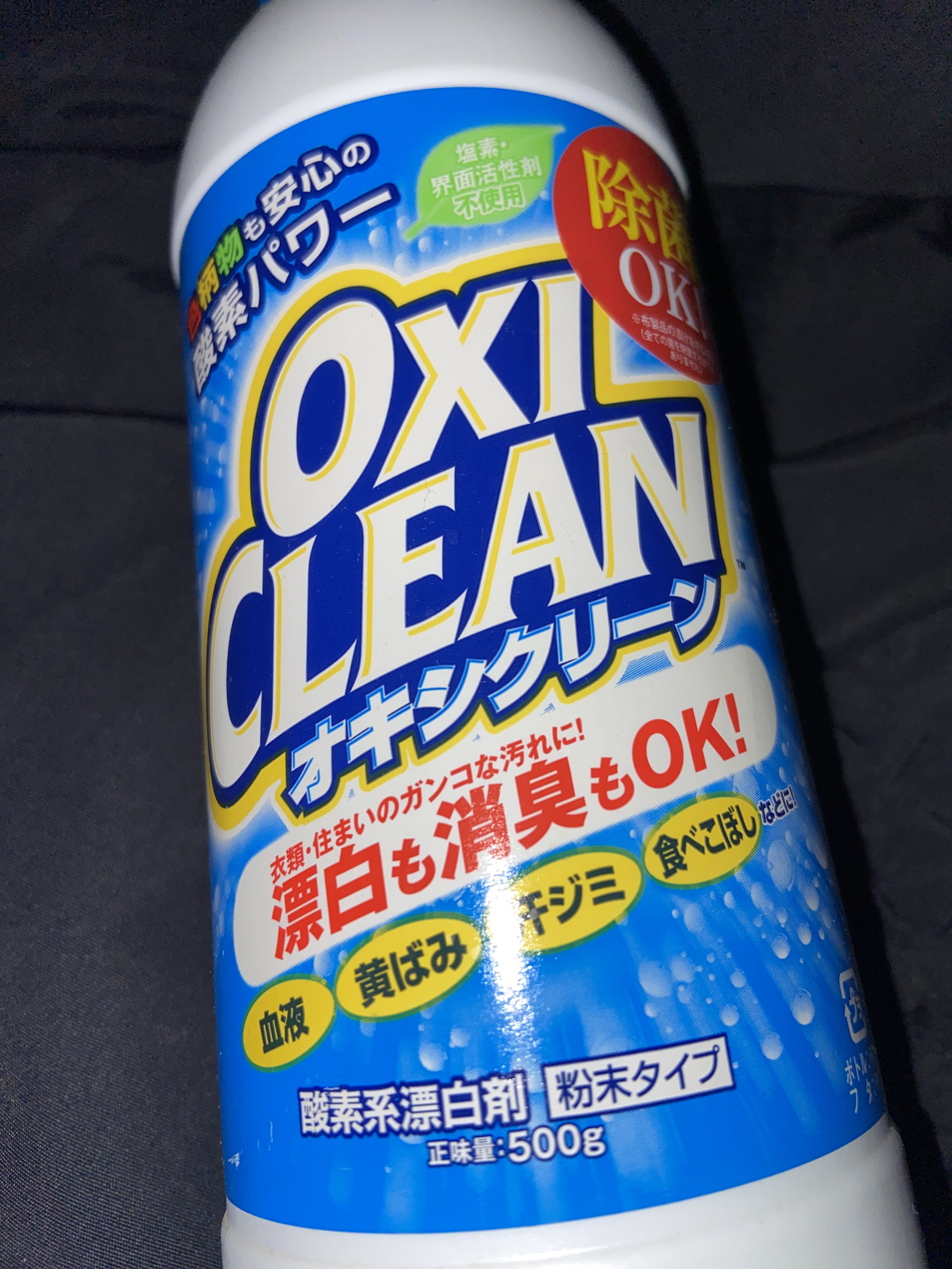 オキシクリーン/オキシクリーン/その他ランドリー用品を使ったクチコミ（1枚目）
