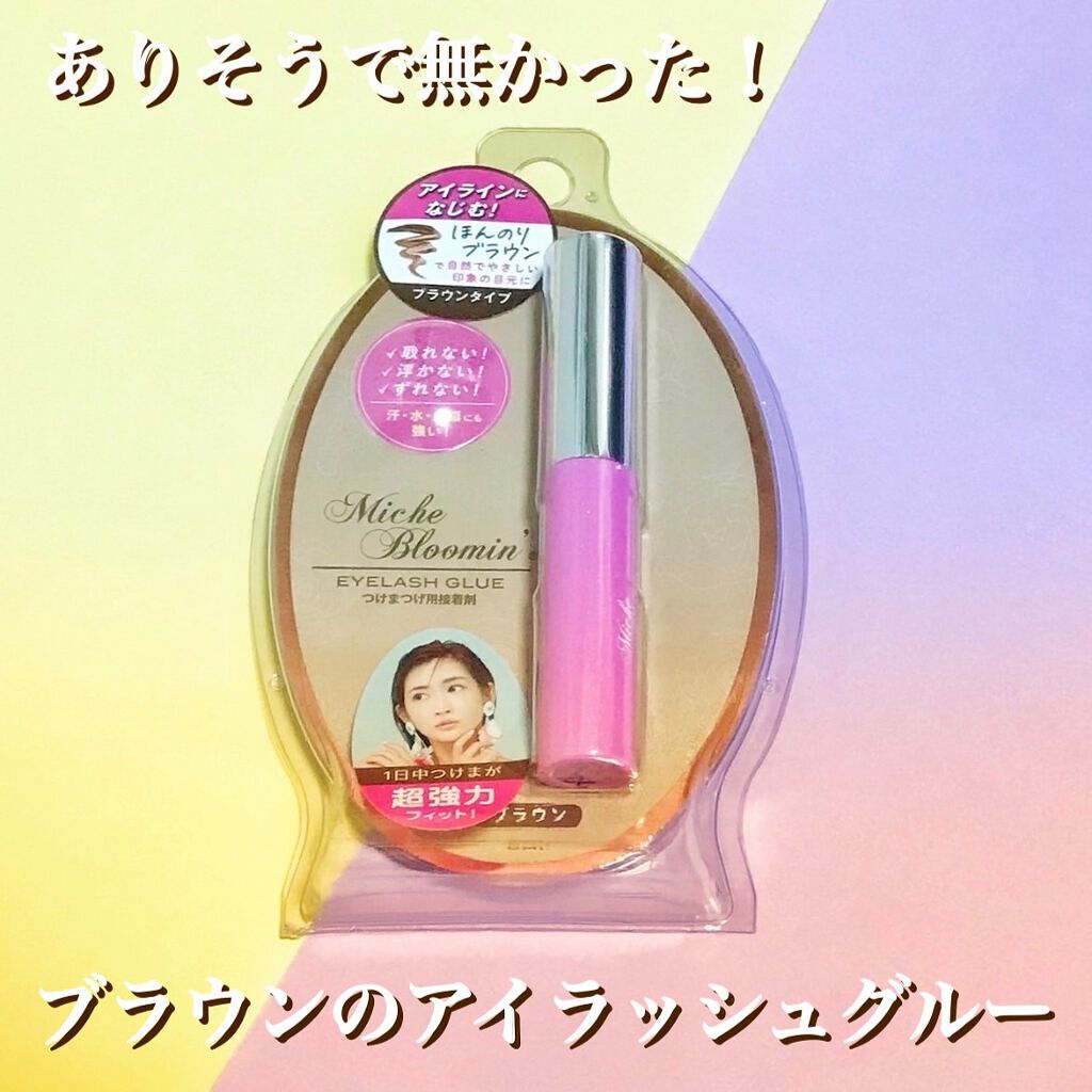 アイラッシュグルー/ミッシュブルーミン/つけまつげを使ったクチコミ（1枚目）