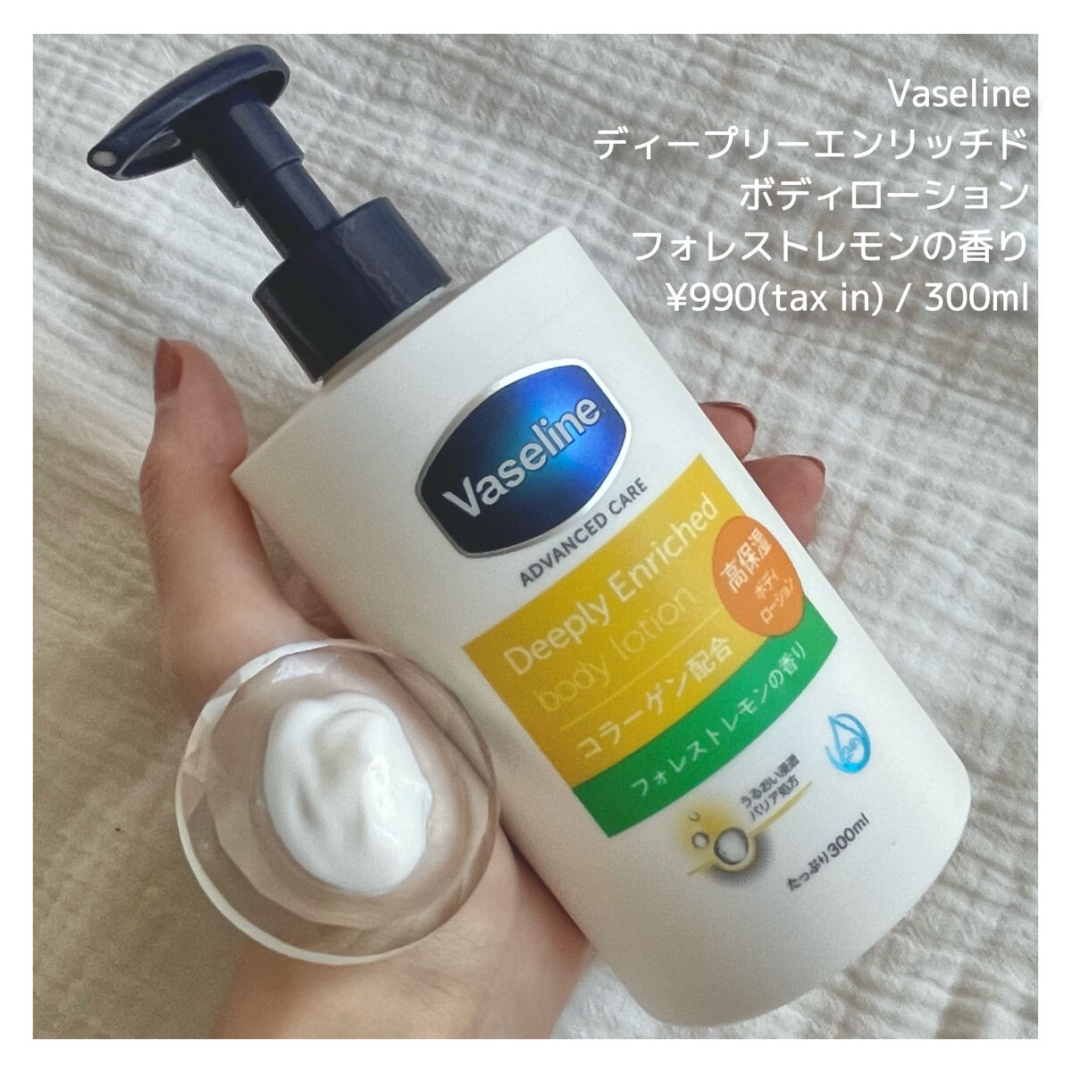 ディープリーエンリッチド ボディローション フォレストレモンの香り/ヴァセリン/ボディローションを使ったクチコミ（2枚目）
