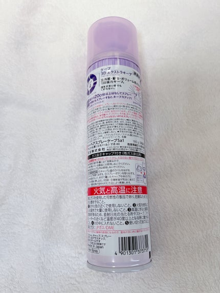 ケープ 3Dエクストラキープ 無香料/ケープ/ヘアスプレーを使ったクチコミ(8枚目)