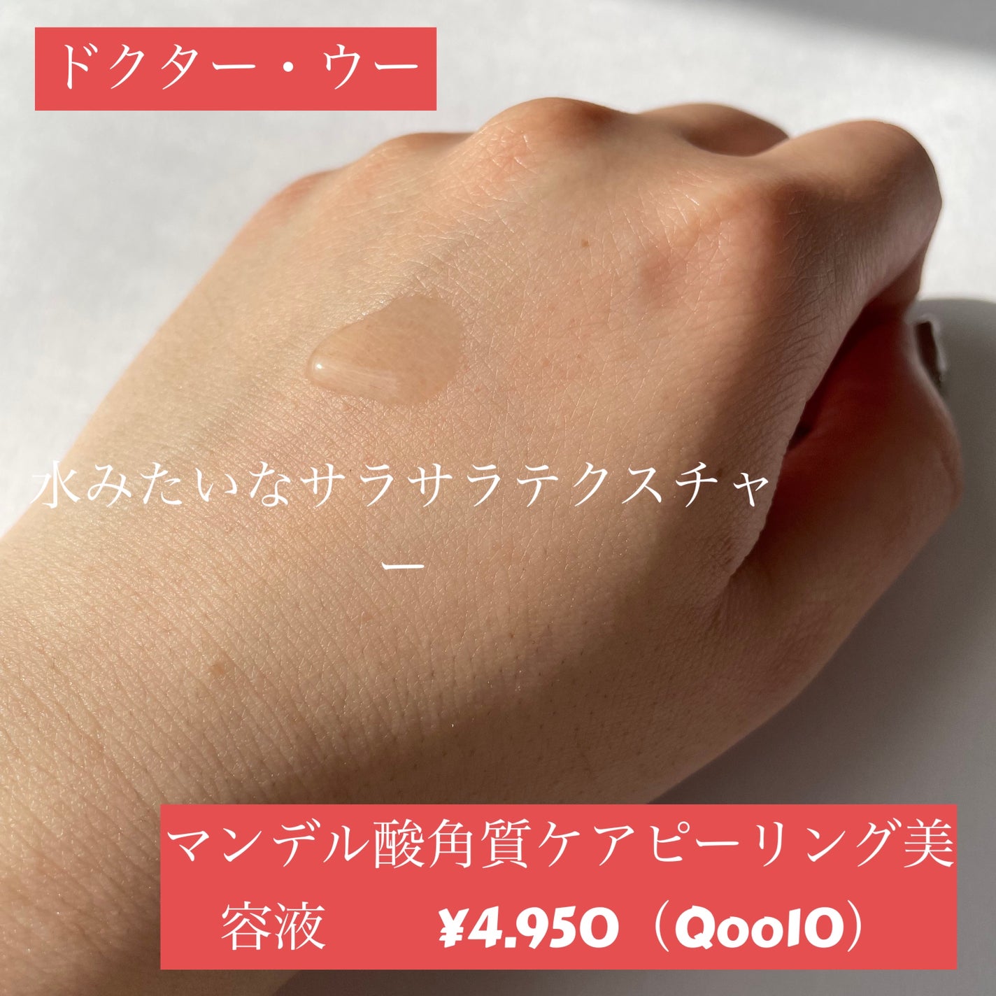 マンデリック インテンシブ 18%セラム/DR.WU/美容液を使ったクチコミ(2枚目)