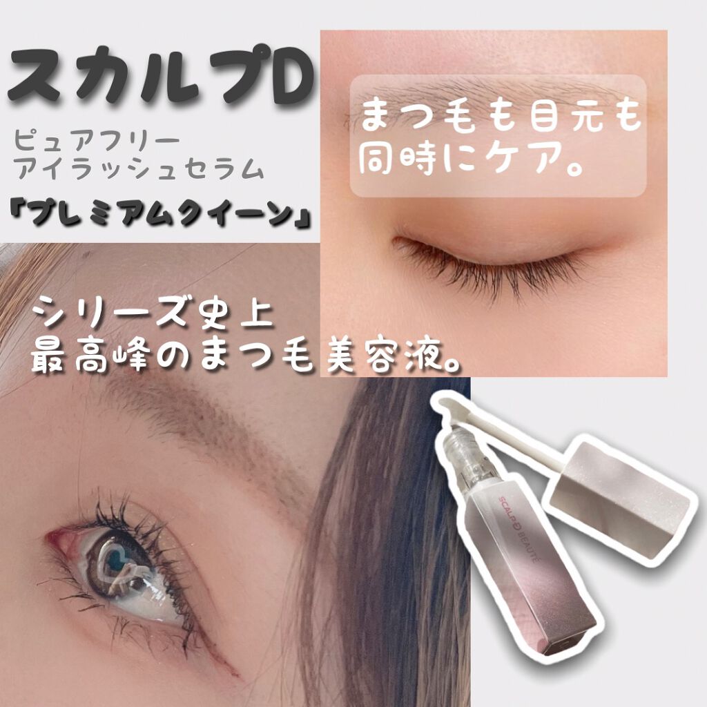 スカルプD ボーテ ピュアフリーマスカラ(ロング)/アンファー(スカルプD)/マスカラを使ったクチコミ（1枚目）