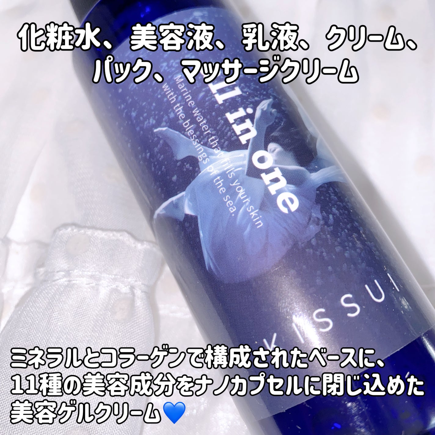 KISSUIオールインワン 〈美容ゲルクリーム〉/kissui/オールインワン化粧品を使ったクチコミ(2枚目)