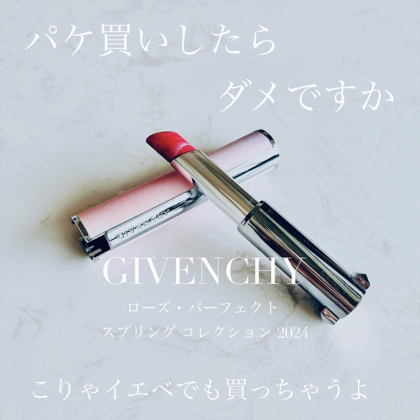 にょん on LIPS 「ラメがチラッと青みを感じるピンクレッドGIVENCHYローズパ..」(1枚目)