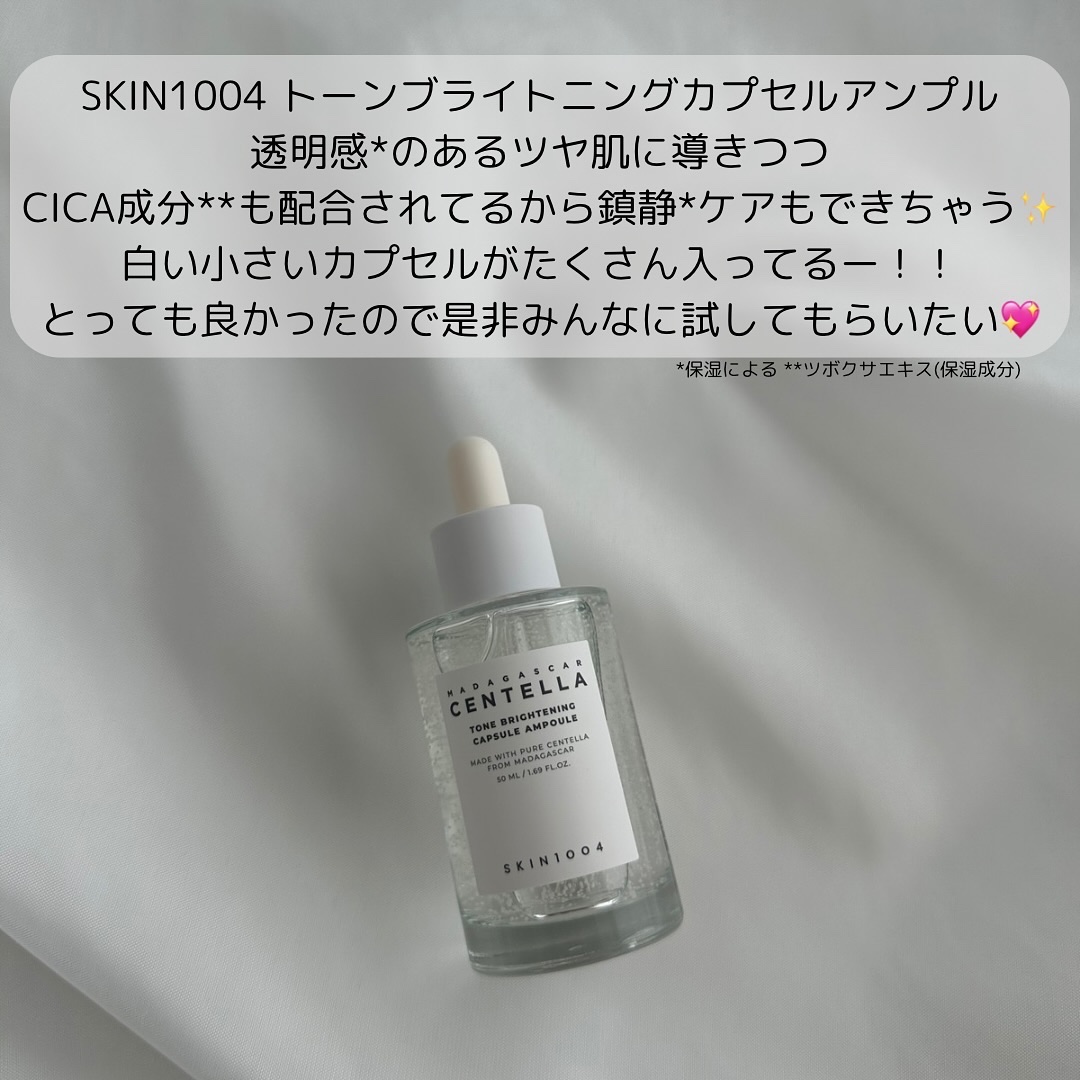 トーンブライトニング カプセルアンプル/SKIN1004/美容液を使ったクチコミ（2枚目）