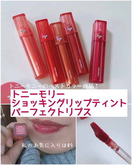 ザショッキングリップブラー/TONYMOLY/口紅を使ったクチコミ(5枚目)