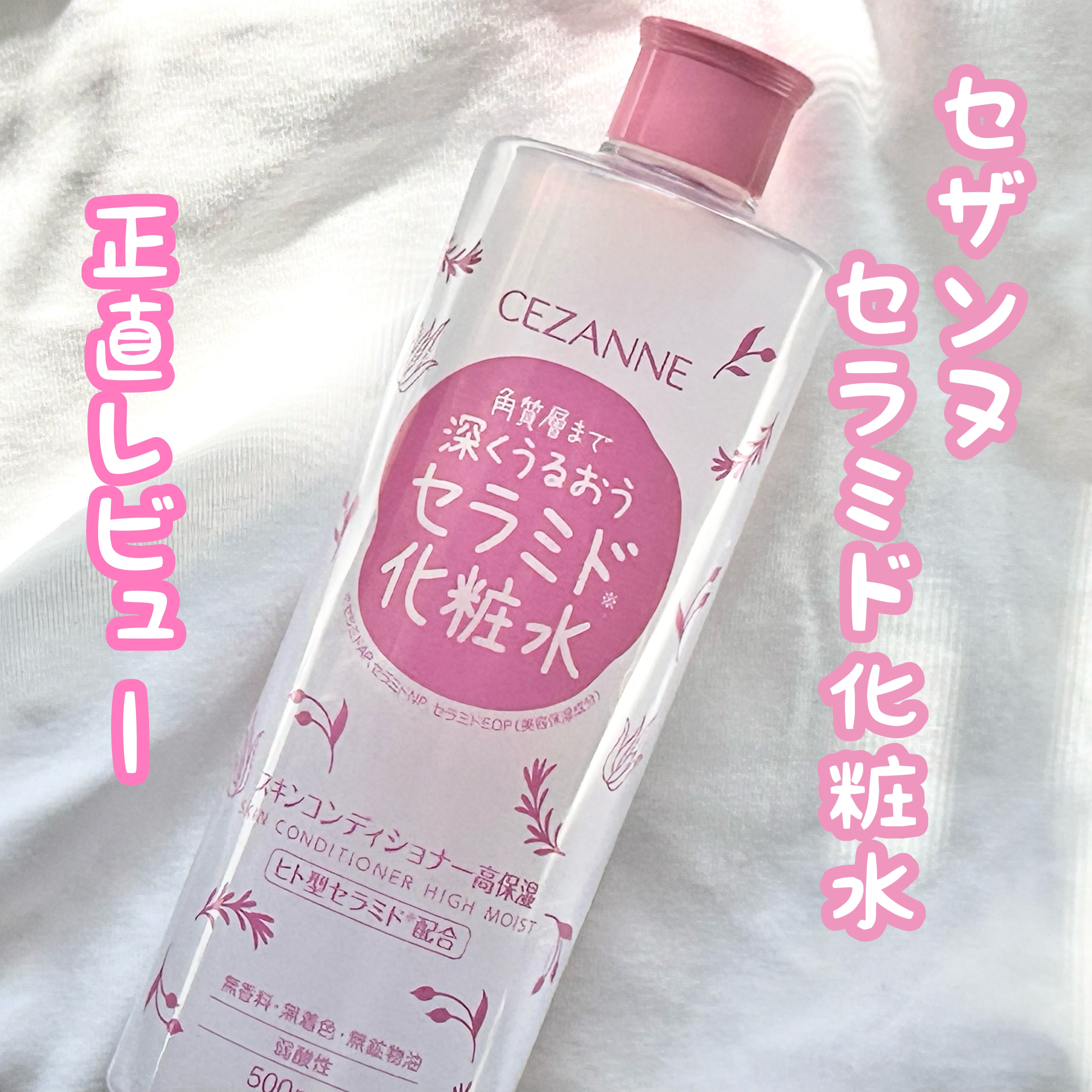 スキンコンディショナー高保湿/CEZANNE/化粧水を使ったクチコミ（1枚目）