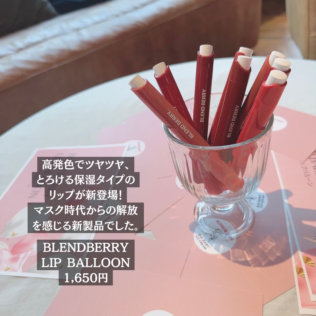 ブレンドベリー リップバルーン/BLEND BERRY/口紅を使ったクチコミ（2枚目）