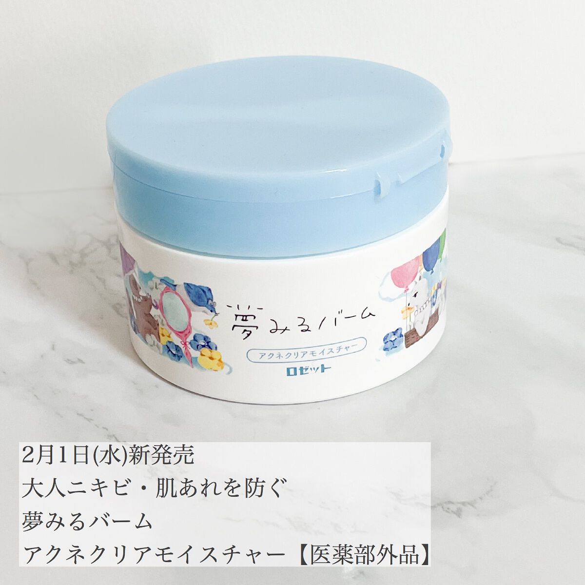 夢みるバーム アクネクリアモイスチャー/ロゼット/クレンジングバームを使ったクチコミ(2枚目)