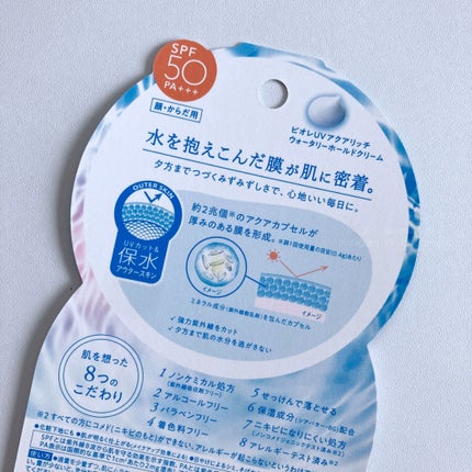 ビオレUV アクアリッチ ウォータリーホールドクリーム(水肌記憶UV)/ビオレ/日焼け止めクリームを使ったクチコミ(6枚目)