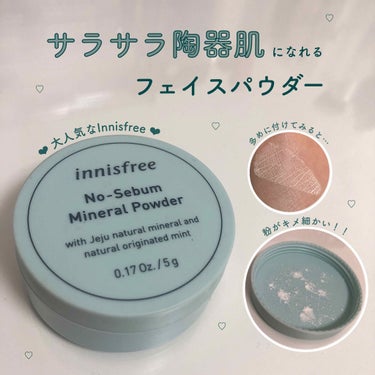 ノーセバム ミネラルパウダー/innisfree/ルースパウダーを使ったクチコミ（1枚目）