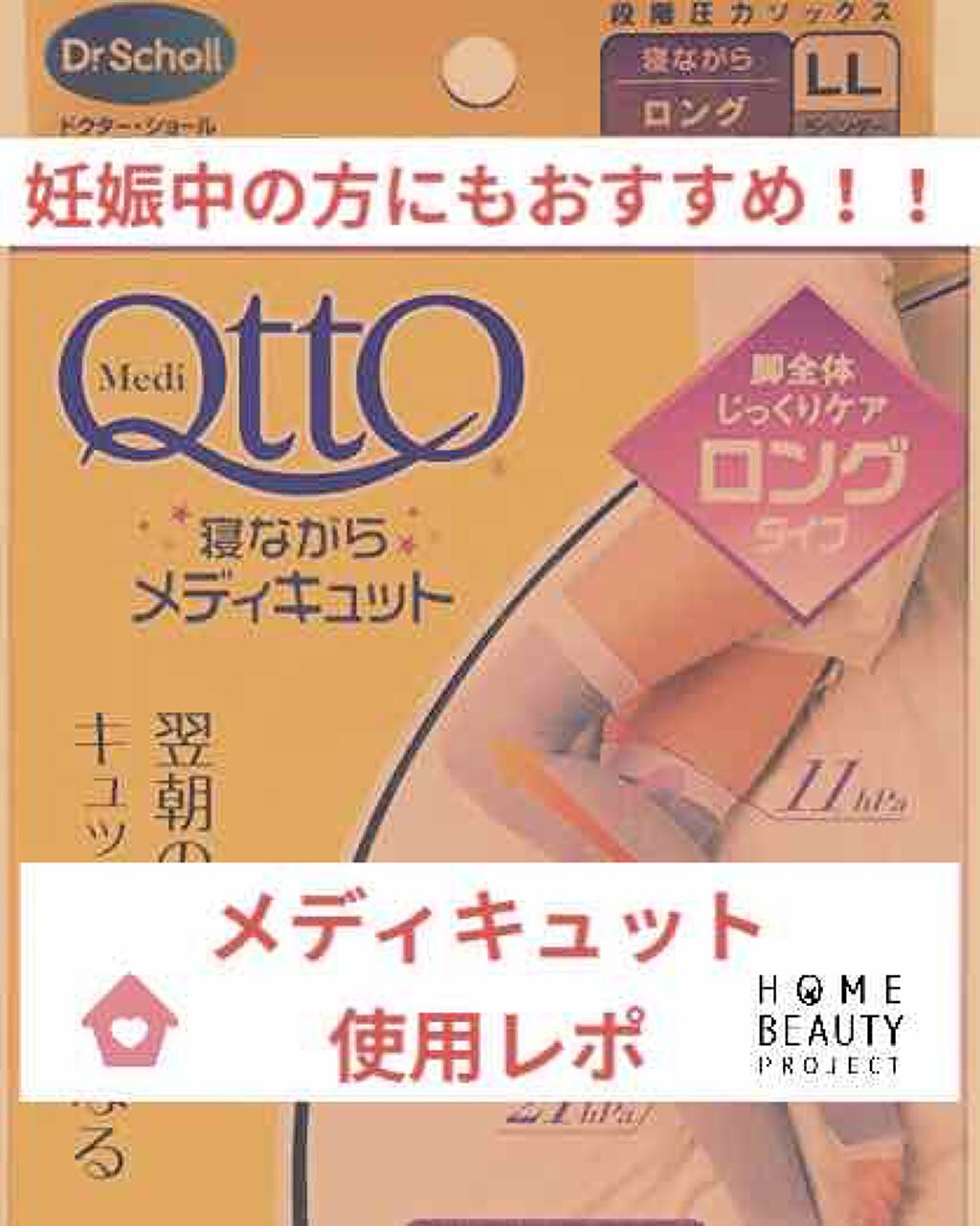 寝ながらメディキュット ロング/メディキュット/着圧ソックス・レギンスを使ったクチコミ（1枚目）