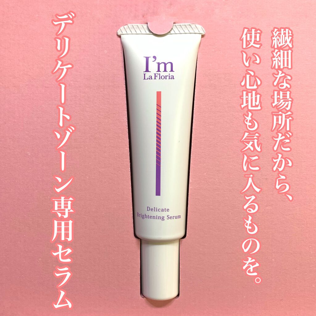 デリケートブライトニングセラム/I'm La Floria（アイム ラ フロリア）/デリケートゾーンケアを使ったクチコミ（1枚目）