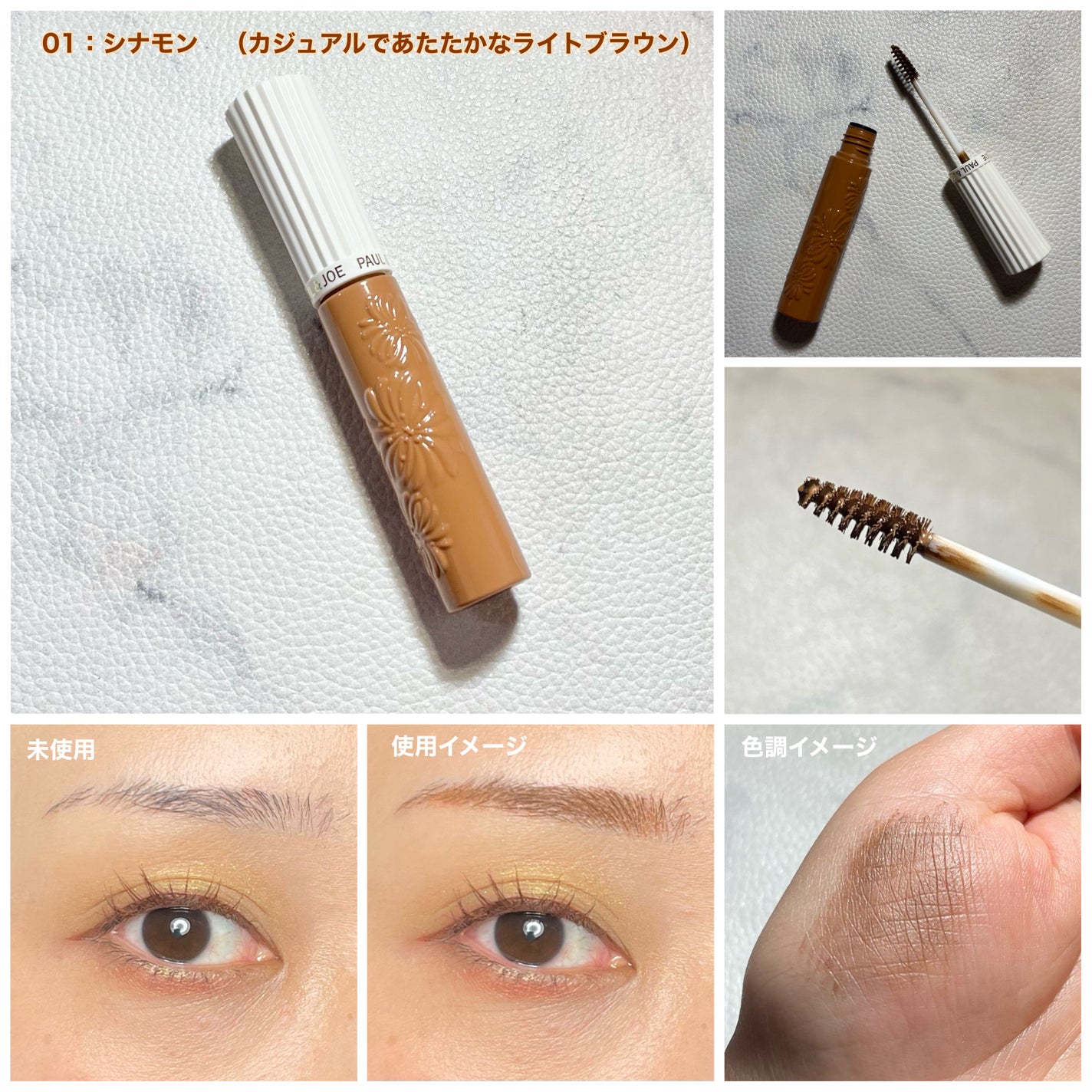 アイブロウ マスカラ/PAUL & JOE BEAUTE/眉マスカラを使ったクチコミ(5枚目)