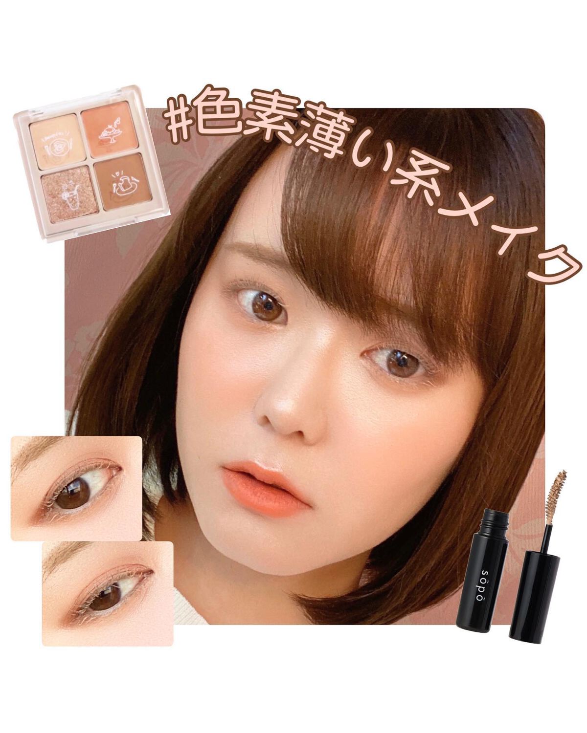 Peach Blush Toast cafe eye palette 02_Mignon Toast/NOTONE/アイシャドウパレットを使ったクチコミ（1枚目）
