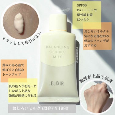 エリクシール ルフレ バランシング おしろいミルク Ｃ/エリクシール/乳液を使ったクチコミ（2枚目）
