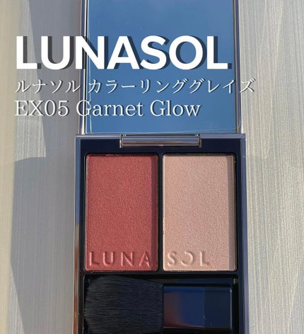 カラーリンググレイズ/LUNASOL/パウダーチークを使ったクチコミ(1枚目)