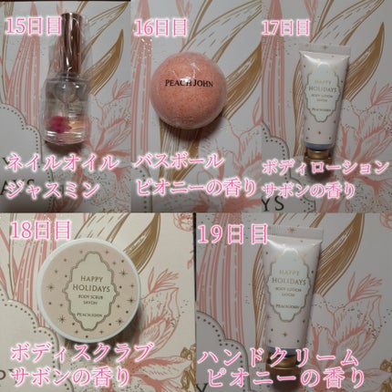 アドベントカレンダー /PEACH JOHN/その他キットセットを使ったクチコミ(4枚目)