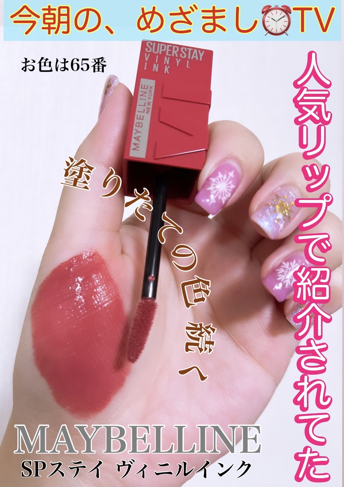 SPステイ ヴィニルインク/MAYBELLINE NEW YORK/口紅を使ったクチコミ（1枚目）