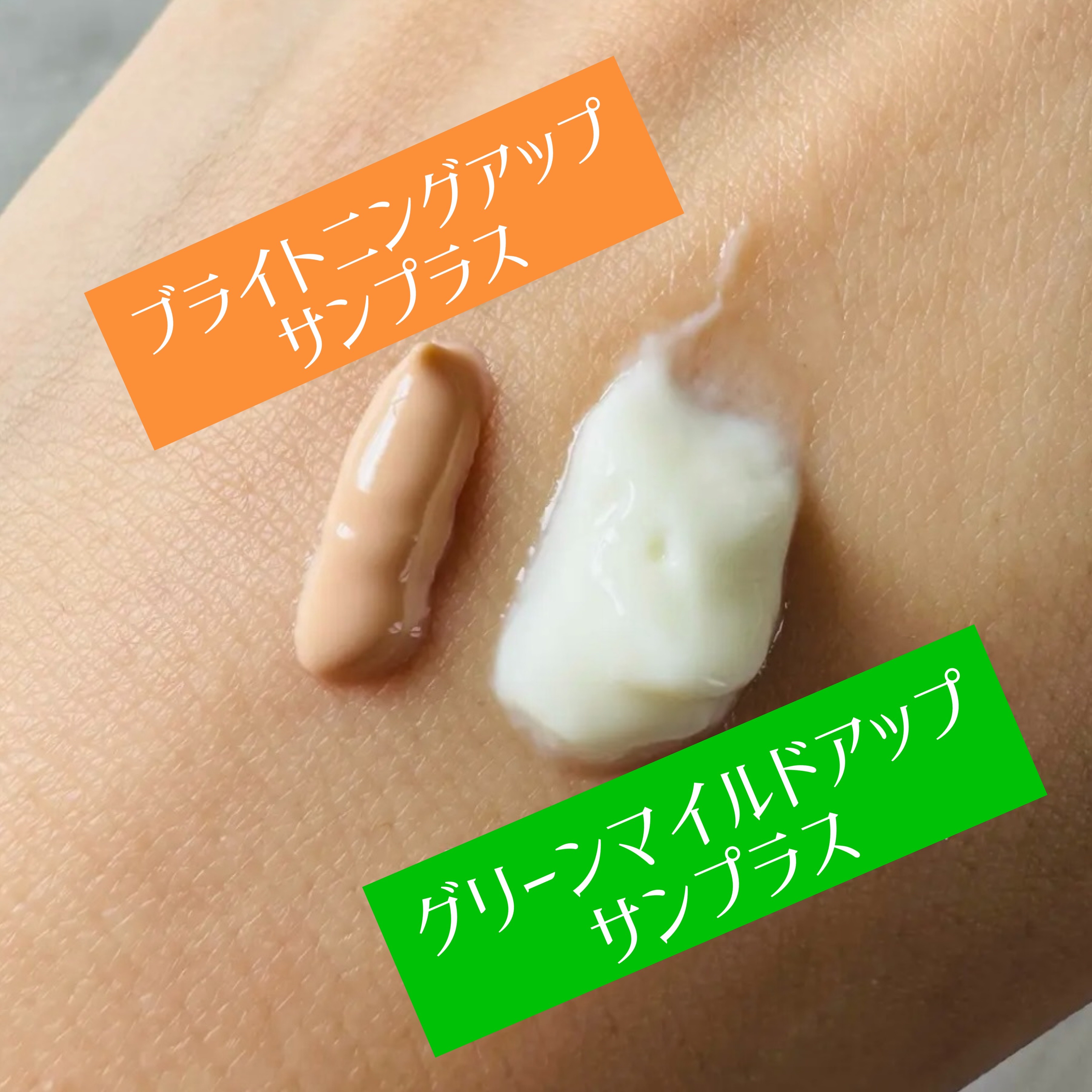 ブライトニングアップサンプラス/Dr.G/日焼け止めクリームを使ったクチコミ（2枚目）