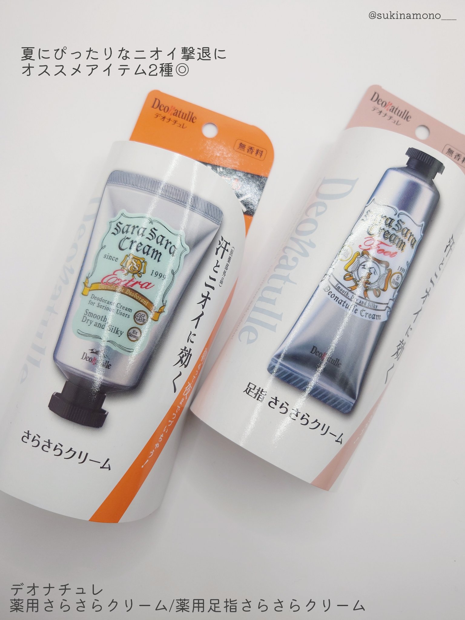 薬用足指さらさらクリーム/デオナチュレ/デオドラント・制汗剤を使ったクチコミ（2枚目）