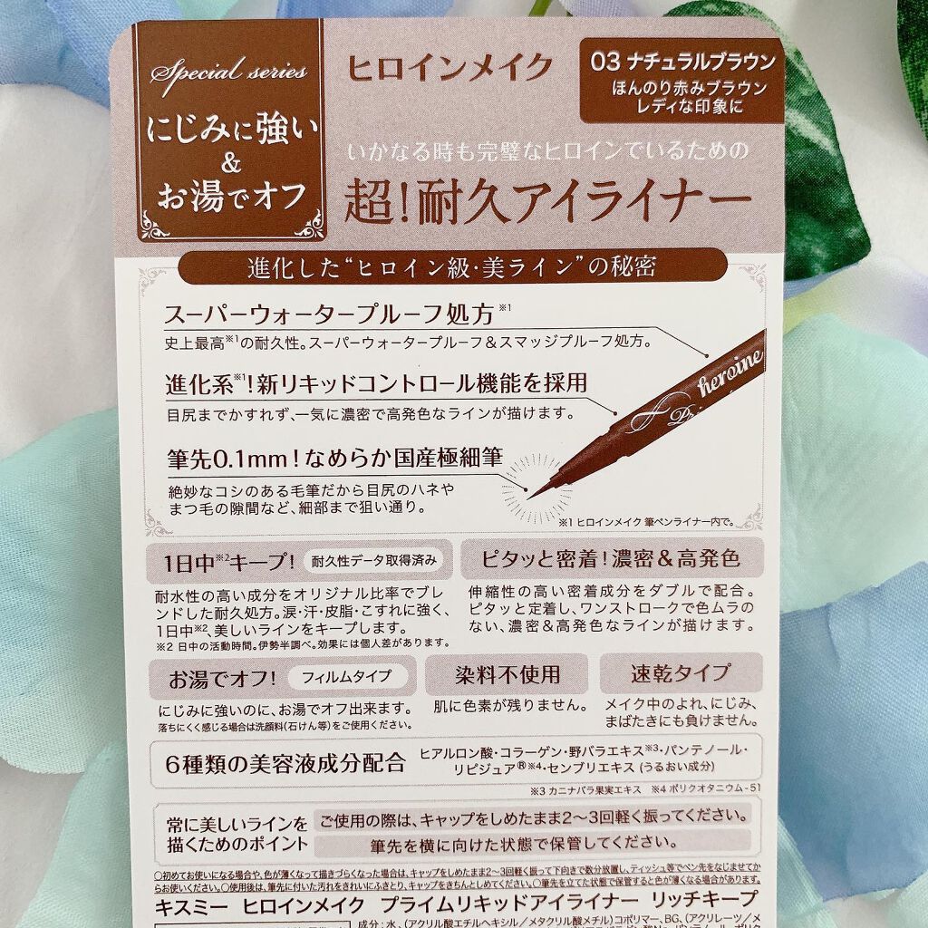 プライムリキッドアイライナー リッチカラー/ヒロインメイク/リキッドアイライナーを使ったクチコミ(2枚目)