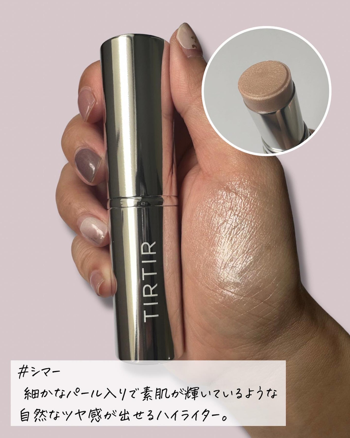 マイグロウハイライター/TIRTIR(ティルティル)/スティックハイライトを使ったクチコミ(3枚目)