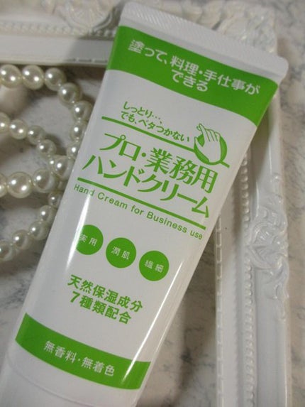 プロ・業務用 ハンドクリーム 無香料/プロ・業務用/ハンドクリームを使ったクチコミ(4枚目)