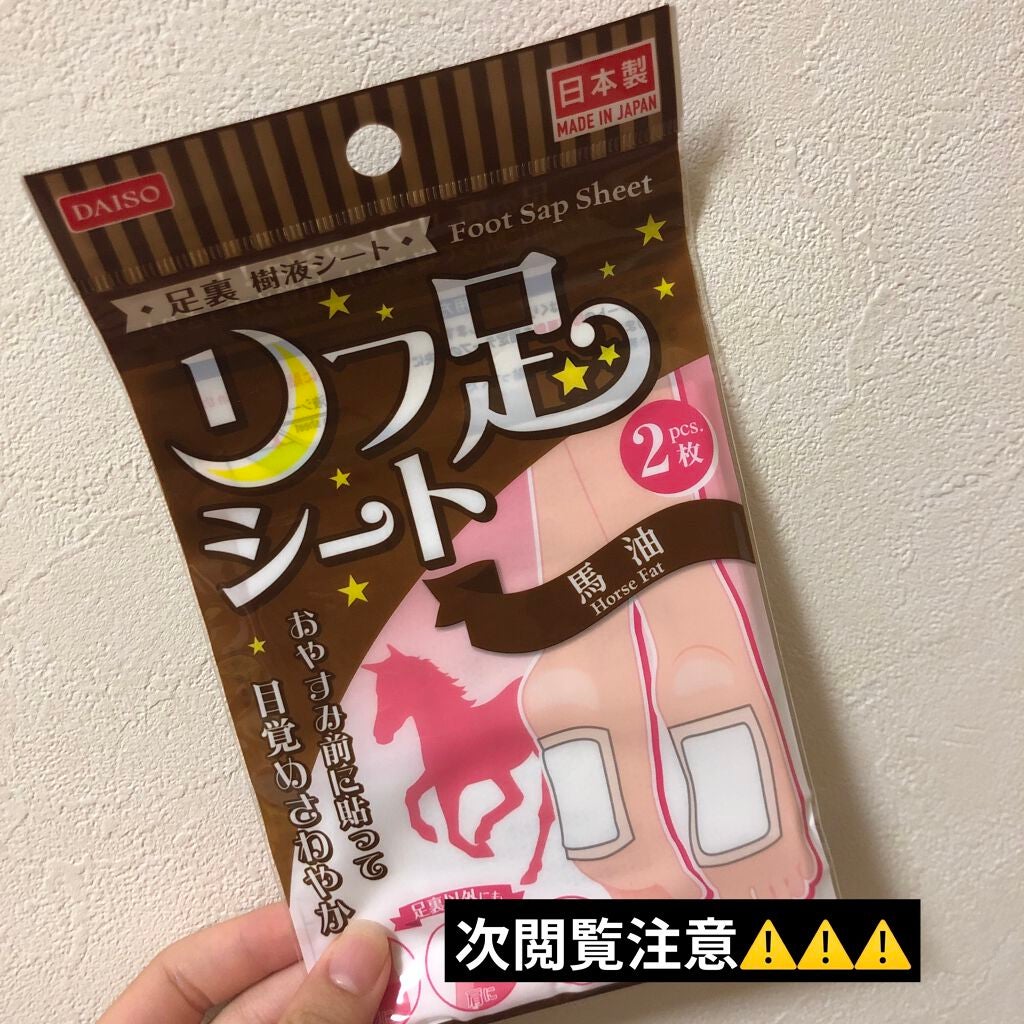 リフ足シート/DAISO/レッグ・フットケアを使ったクチコミ(1枚目)