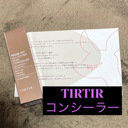 マスクフィットオールカバーデュアルコンシーラー/TIRTIR(ティルティル)/コンシーラーを使ったクチコミ(1枚目)