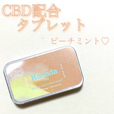 CBDタブレット/KARADA CBD/その他を使ったクチコミ（1枚目）