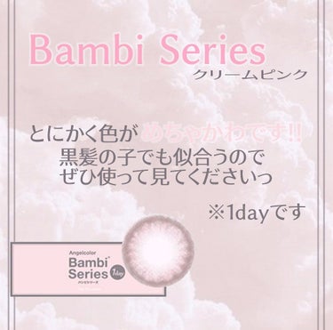 Angelcolor Bambi Series 1day  クリームピンク/AngelColor/ワンデー（１DAY）カラコンを使ったクチコミ（2枚目）