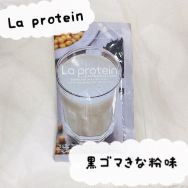 La protein/La protein/ドリンクを使ったクチコミ（1枚目）