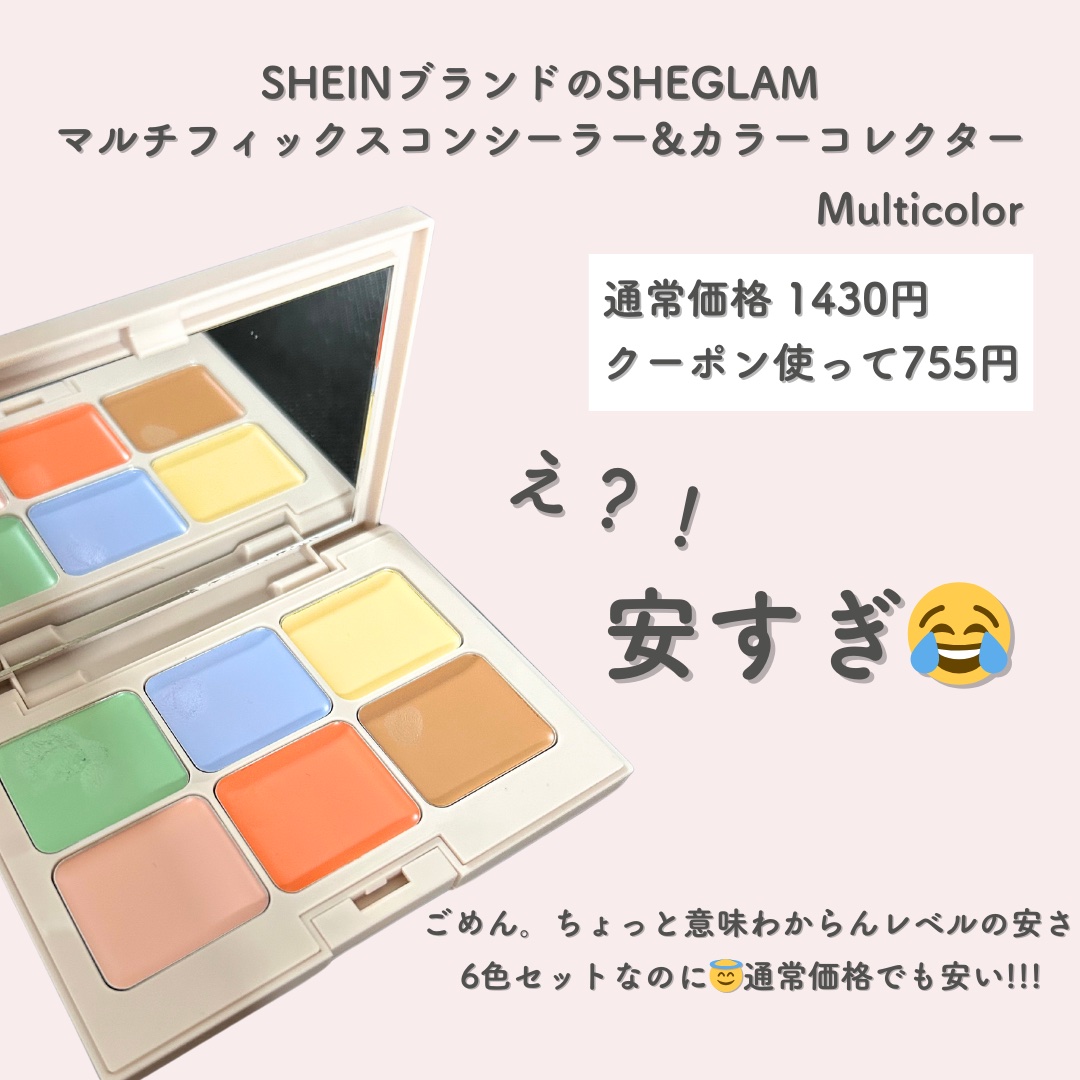 マルチフィックスコンシーラー＆カラーコレクター/SHEGLAM/パレットコンシーラーを使ったクチコミ（2枚目）