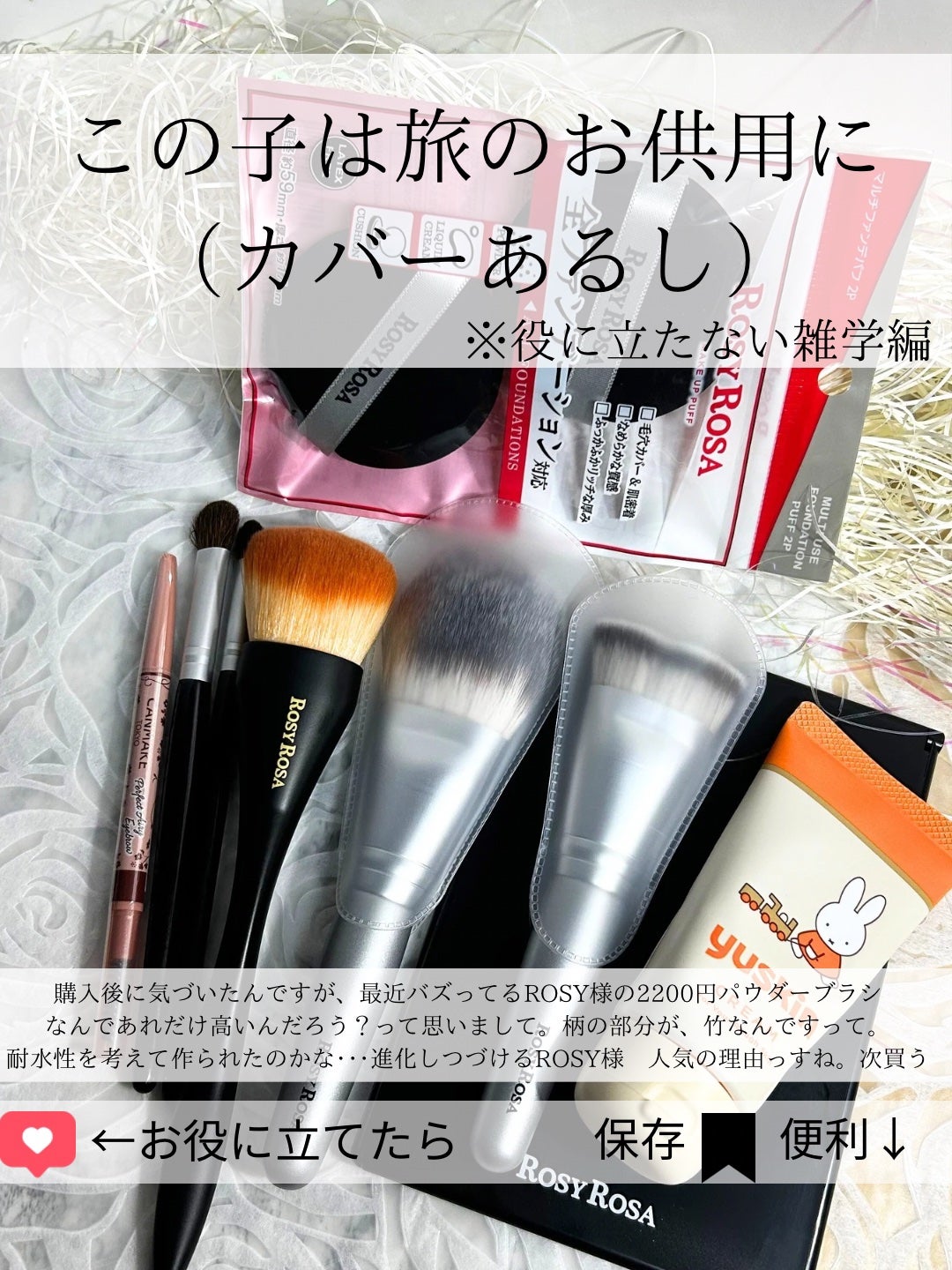パウダーファンブラシ/ロージーローザ/メイクブラシを使ったクチコミ(4枚目)