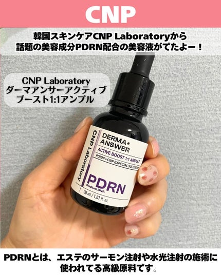 ダーマアンサー PDRN アクティブブースト1:1アンプル/CNP Laboratory/美容液を使ったクチコミ(2枚目)