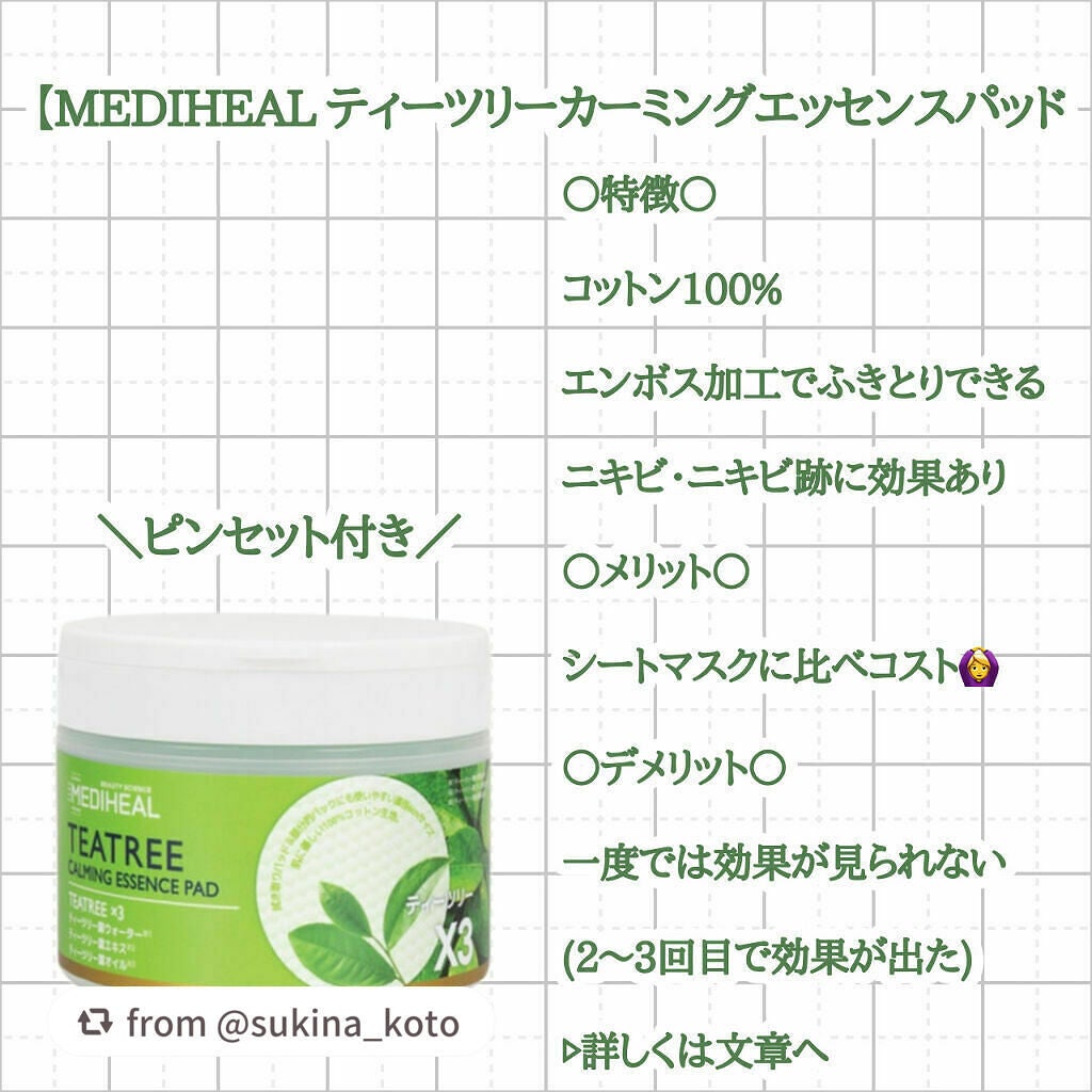 ティーツリーカーミングエッセンスパッド/MEDIHEAL/トナーパッドを使ったクチコミ(2枚目)