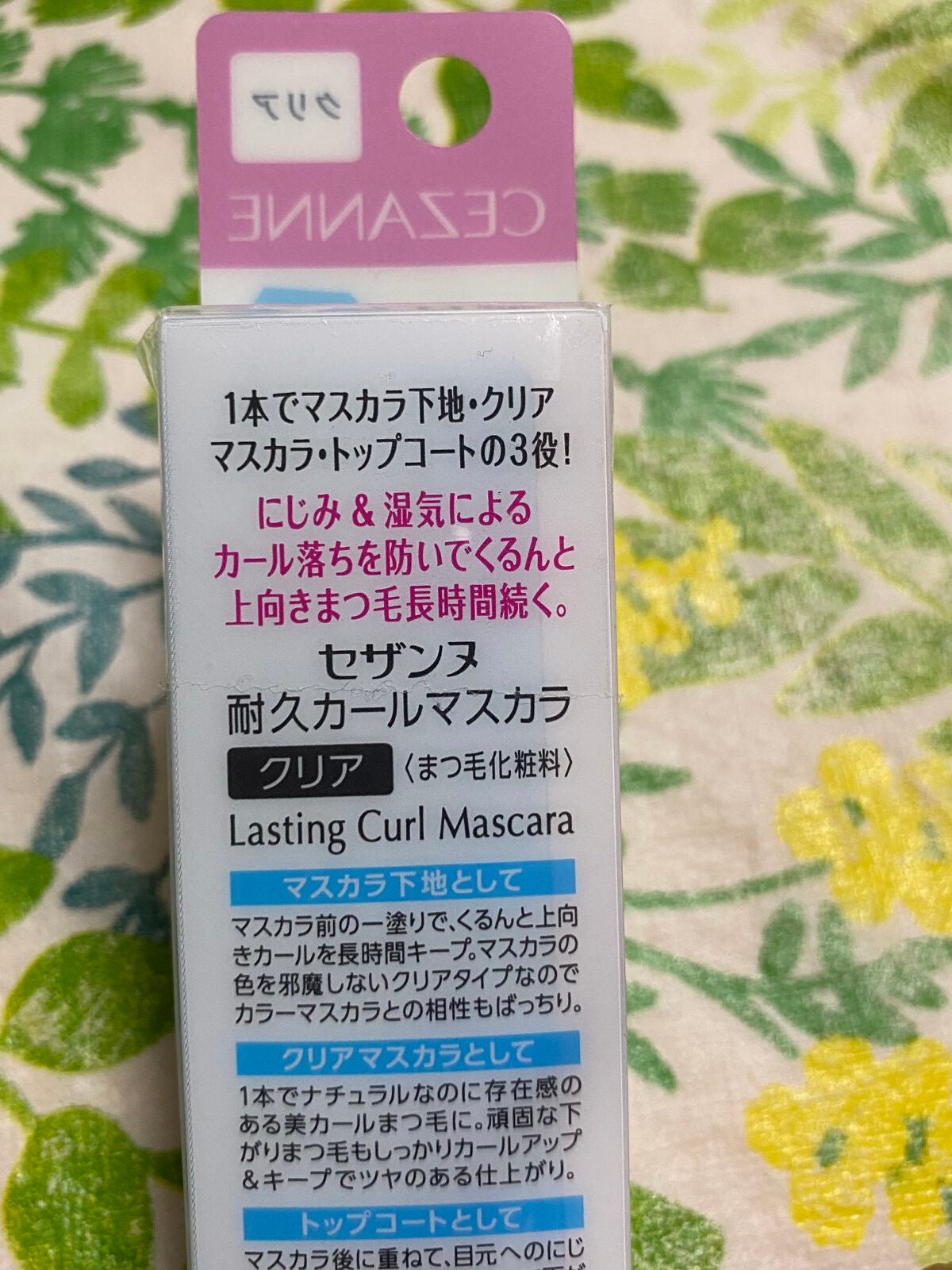 耐久カールマスカラ/CEZANNE/マスカラを使ったクチコミ(5枚目)